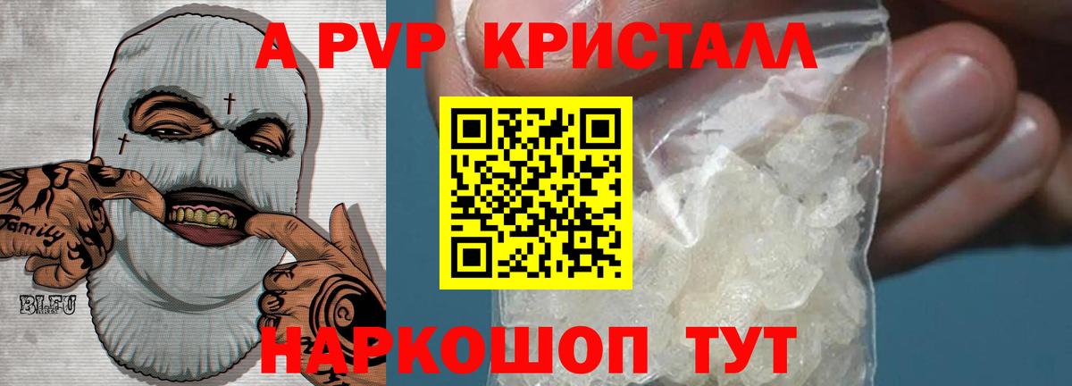 A-PVP Соль Чайковский