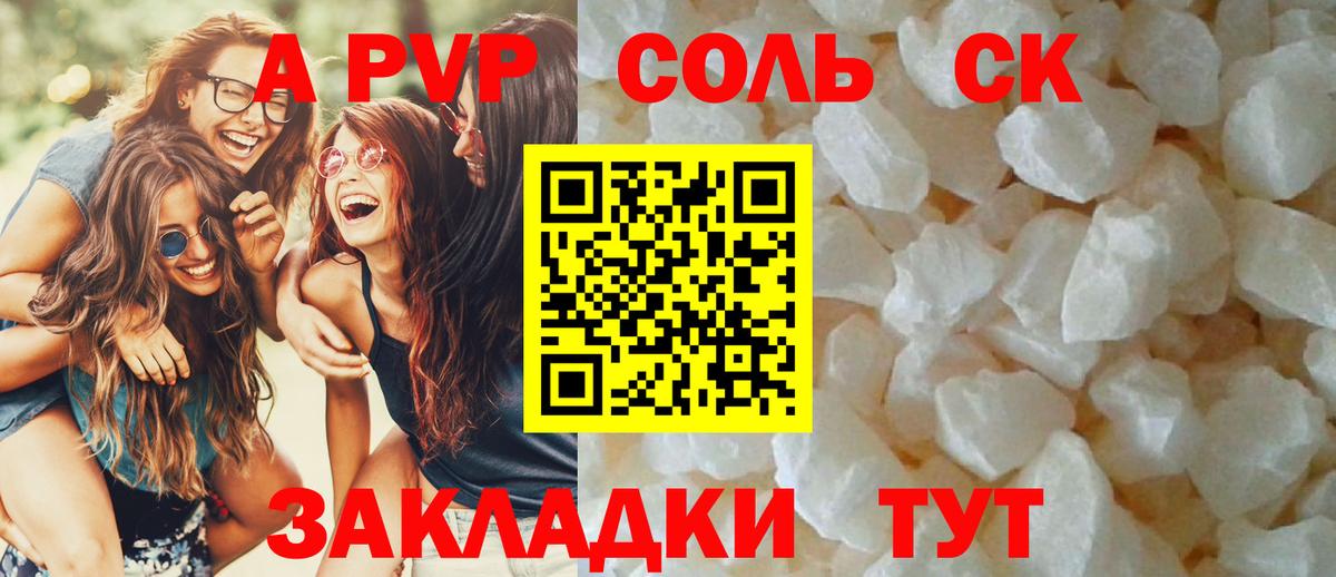 A-PVP мука  А ПВП  Чайковский  Alpha-PVP СК  APVP СК  Вход с VPN 