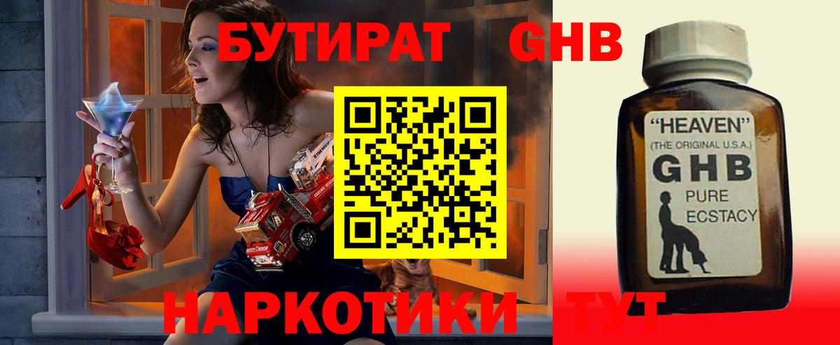Бутират буратино Чайковский