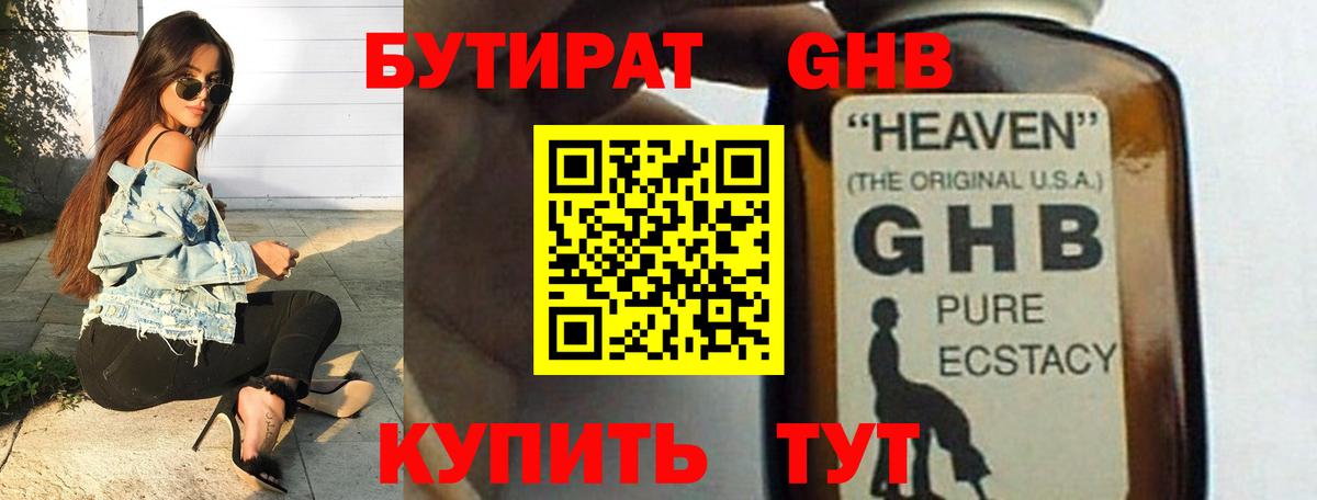 Чайковский  БУТИРАТ вода  БУТИРАТ  Вход с VPN 