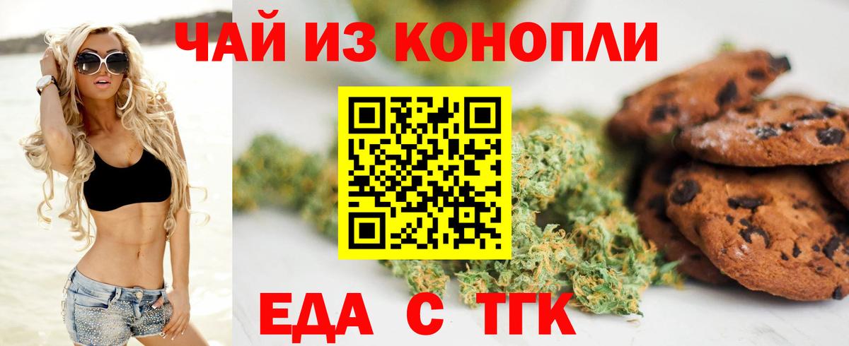 Cannafood марихуана  Вход с VPN  Чайковский 