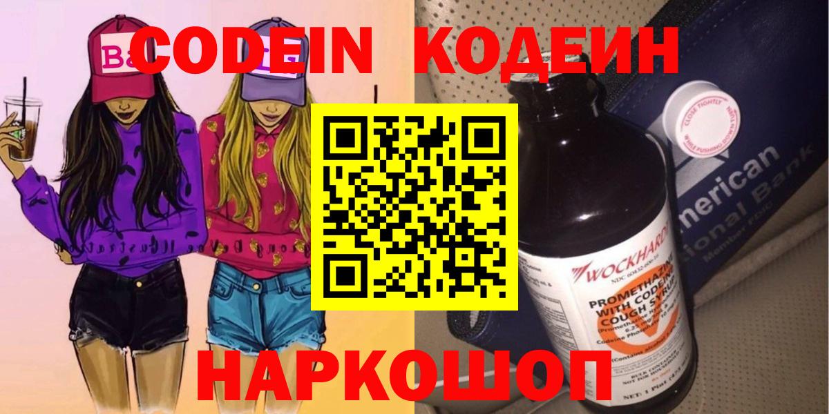 Кодеиновый сироп Lean Purple Drank Чайковский