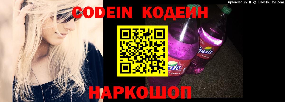Чайковский  Кодеин Purple Drank  Кодеин Purple Drank  Вход с VPN 