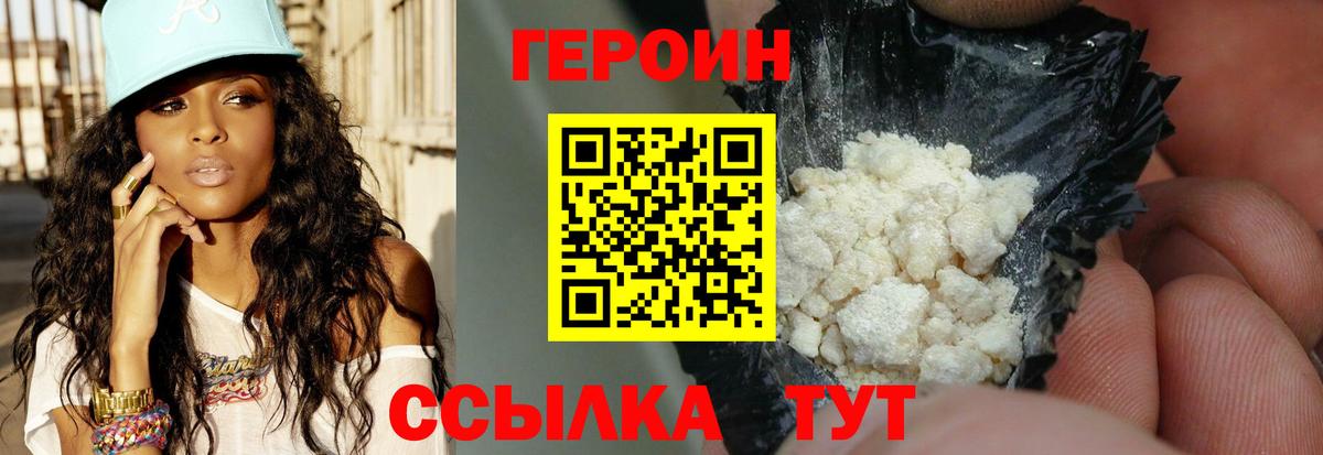 Героин гречка  Вход с VPN  Чайковский 