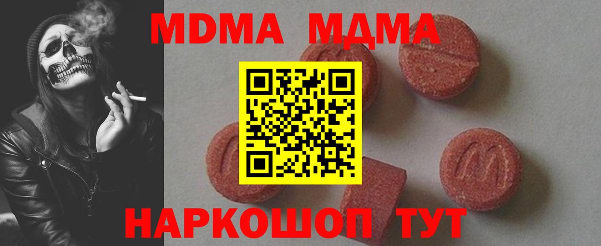 МДМА VHQ  Вход с VPN  МДМА crystal  MDMA  Чайковский 