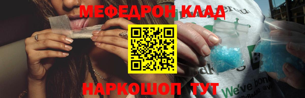 Меф  Мефедрон 4 MMC  Чайковский  Вход с VPN  МЕФ кристаллы 
