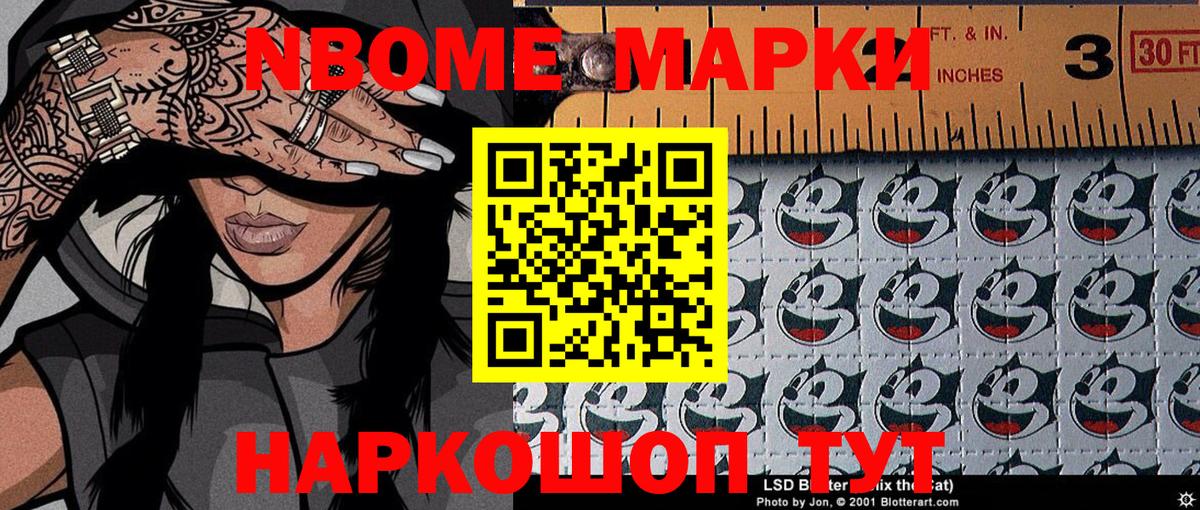 Марки NBOMe 1500мкг Чайковский